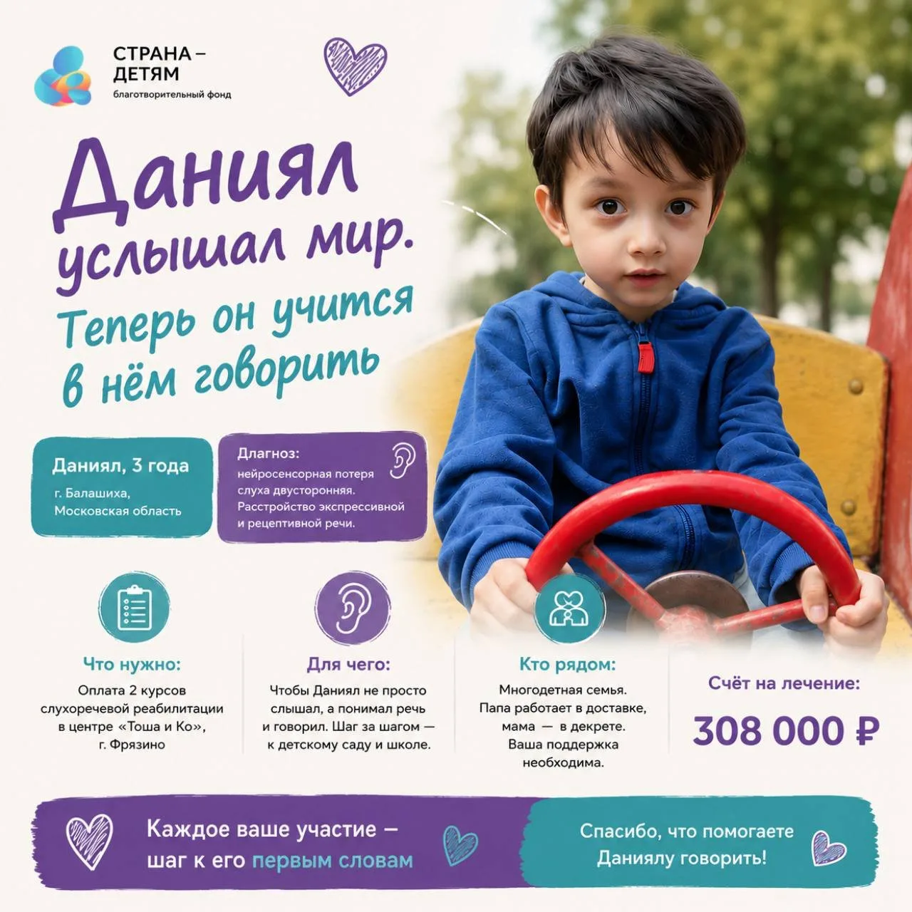 «Каждое новое слово Данияла — победа, — говорит мама. — Мы уже столько прошли, но сейча...