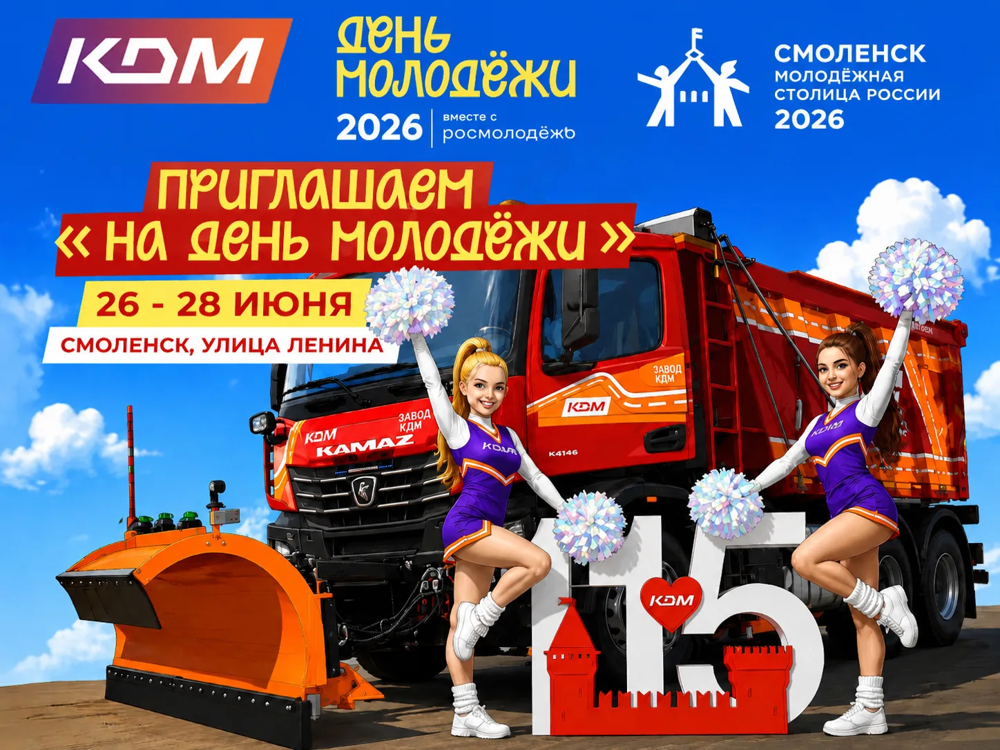 🎉 День молодёжи в Молодежной столице России 2026

С 26 по 28 июня в Смоленске пройдет День молодёжи