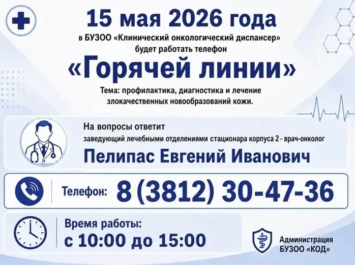 🔔 Внимание: горячая линия по вопросам меланомы! 🔔