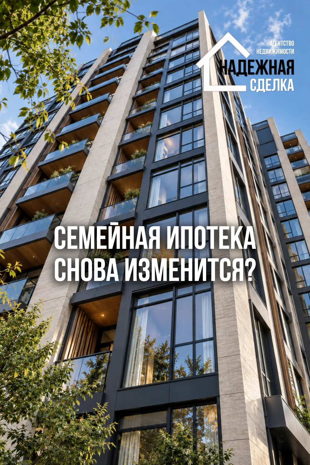 🧐Семейная ипотека меняется... Как, что, опять😳?