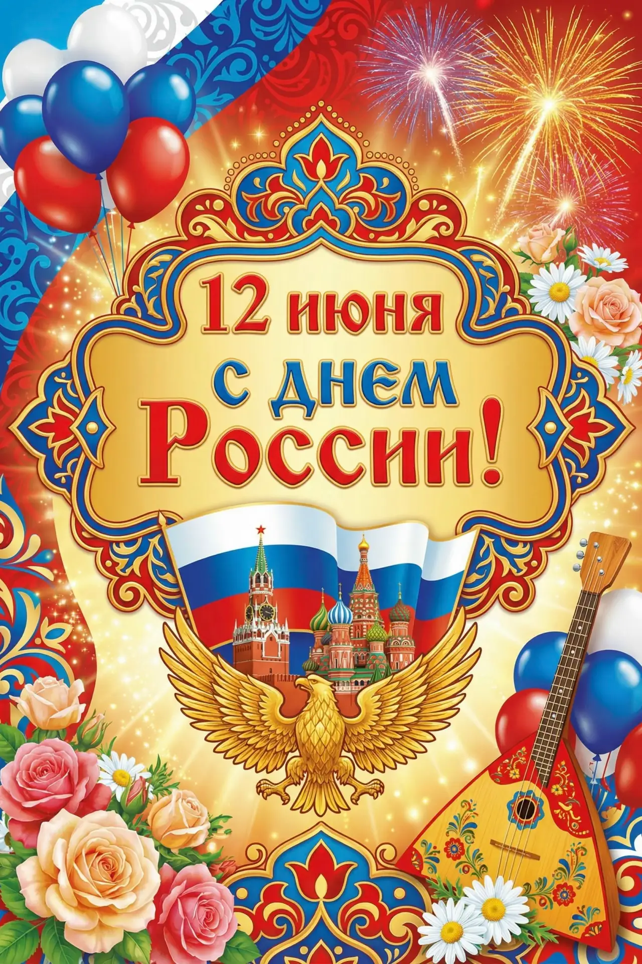 #ДеньРоссии
#МыРоссия
#МЫВМЕСТЕ
#КМК