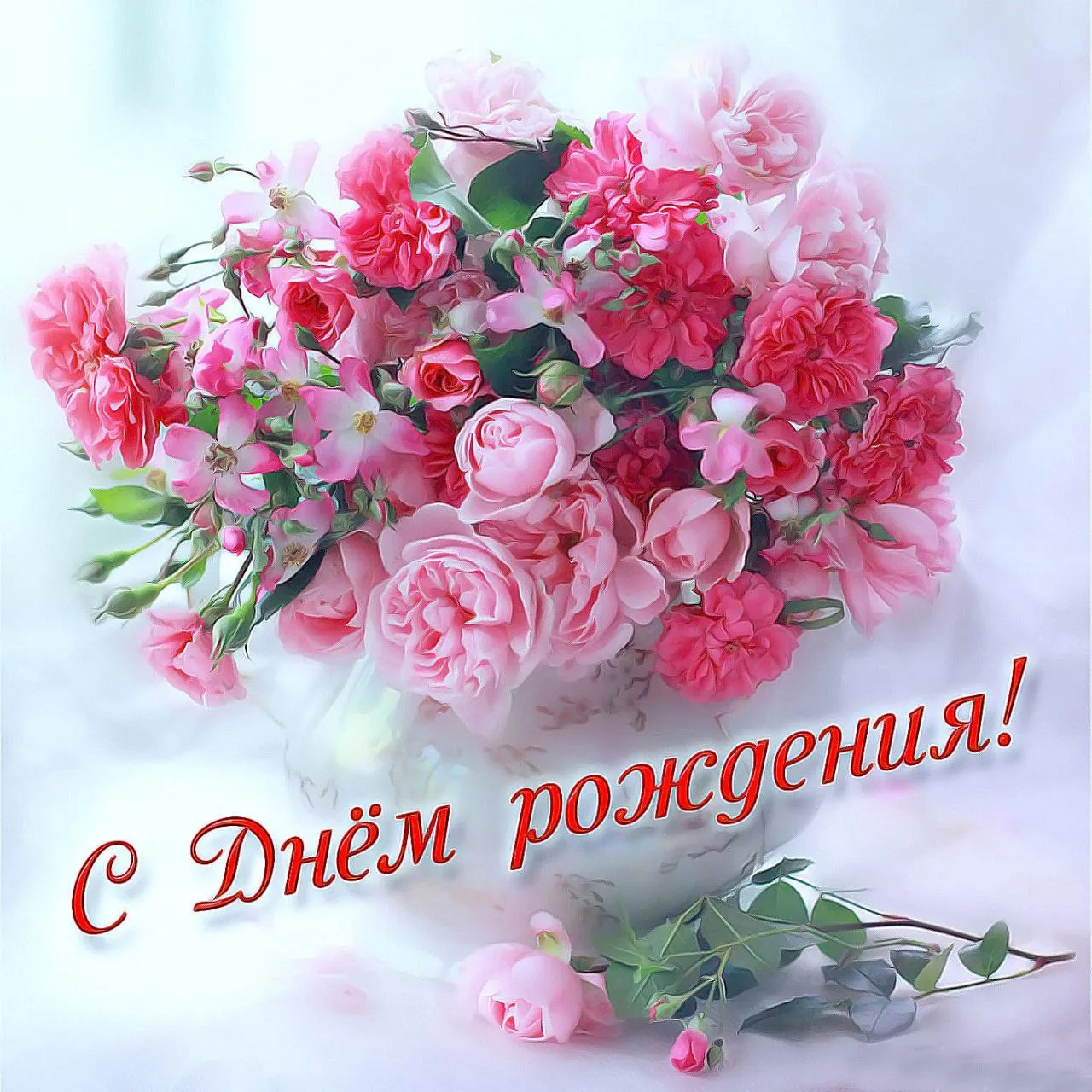 С Днём рождения! 🎂

💌 Открытки в МАХ – Подписаться