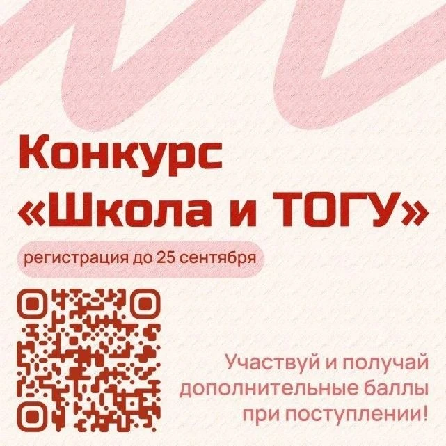 Участвуй и получай дополнительные баллы при поступлении!