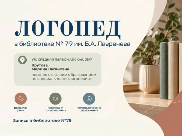 🎭 В библиотеке №79 начал работать логопед