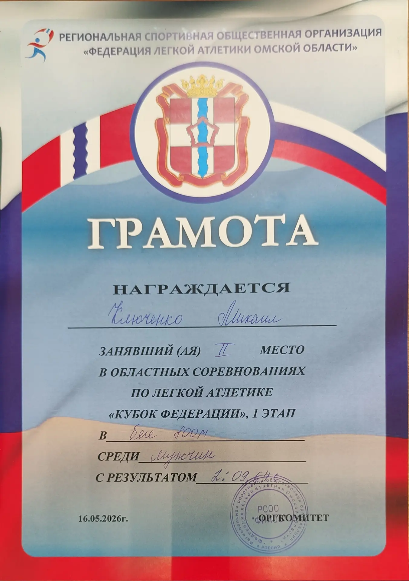 🏆 СЕРЕБРО НА СТАРТЕ СЕЗОНА!