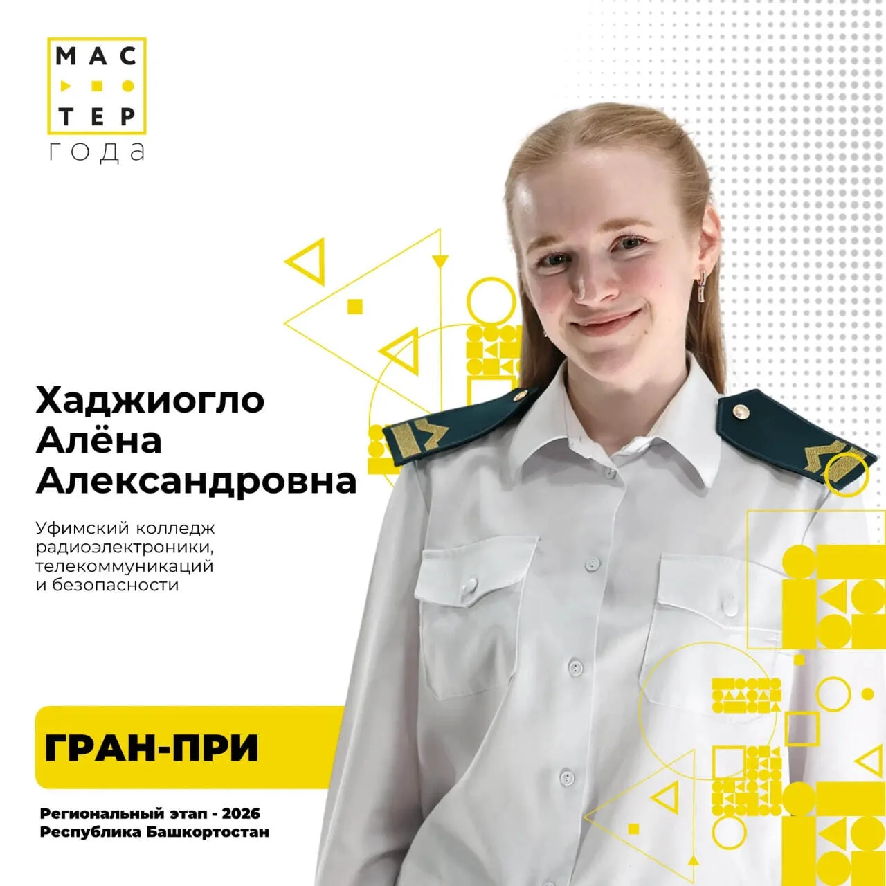 В Башкортостане определили победителей регионального этапа Всероссийского конкурса профессионального