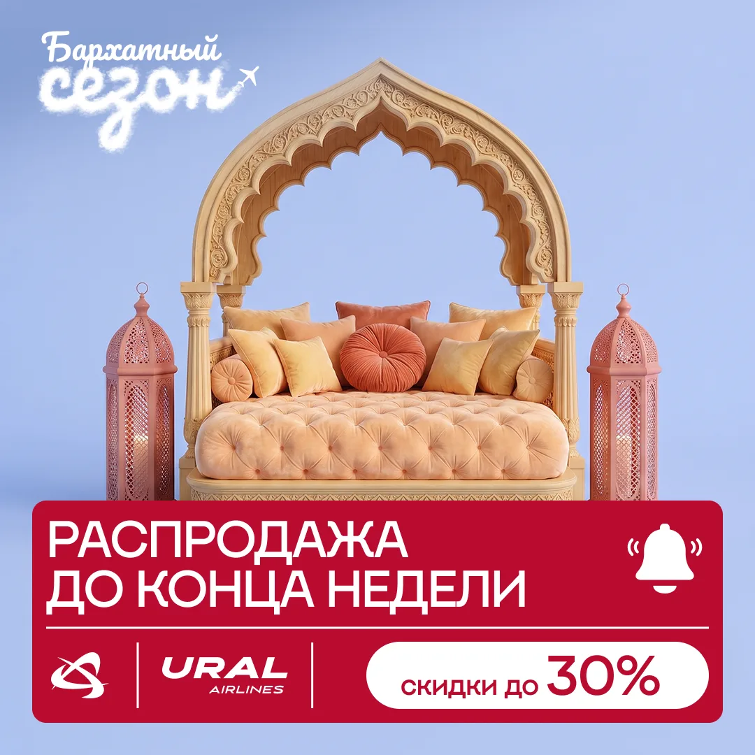 Изображение 1 к публикации «Уральские авиалинии»