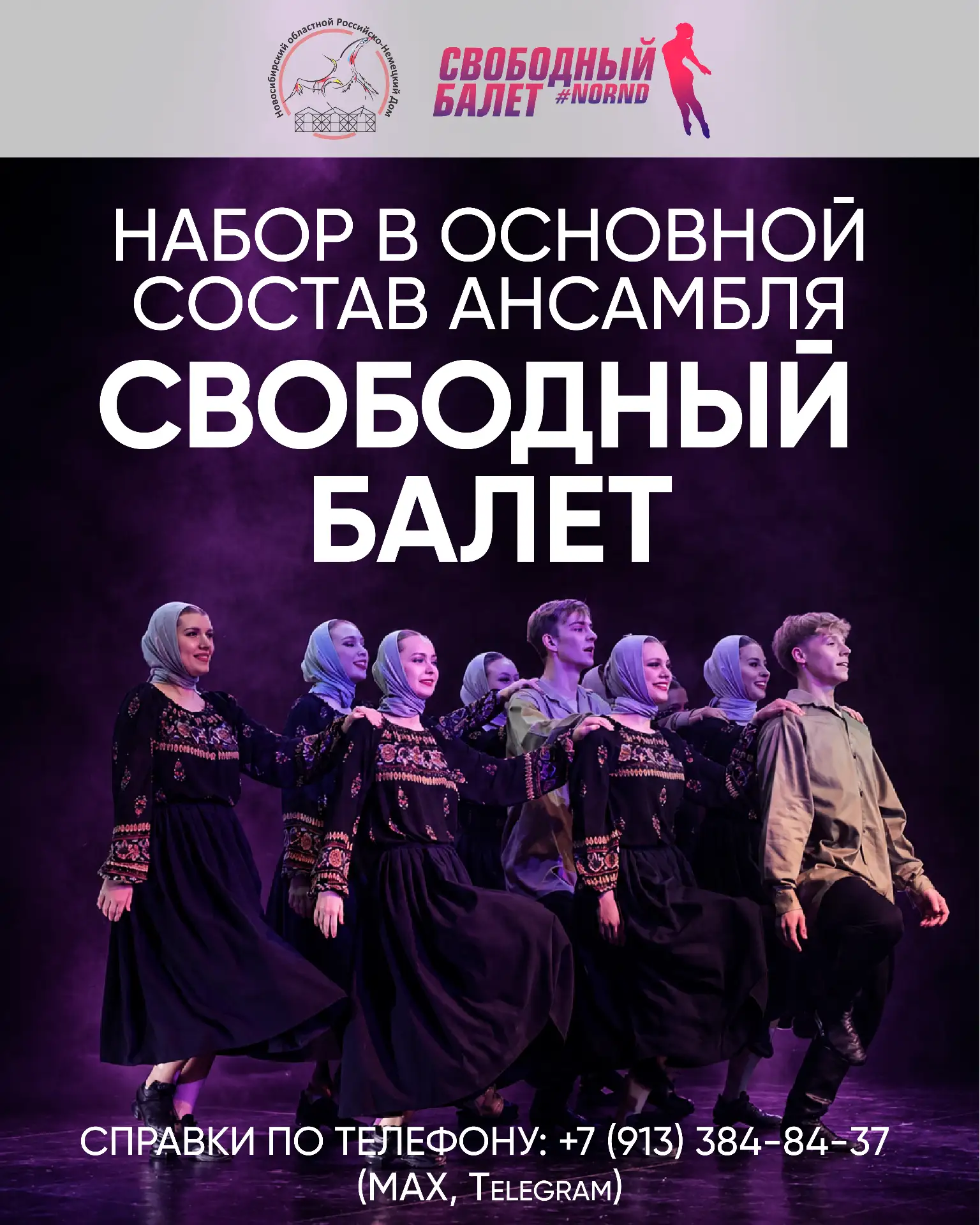 ⭐️ «Свободный балет» приглашает в основной состав!