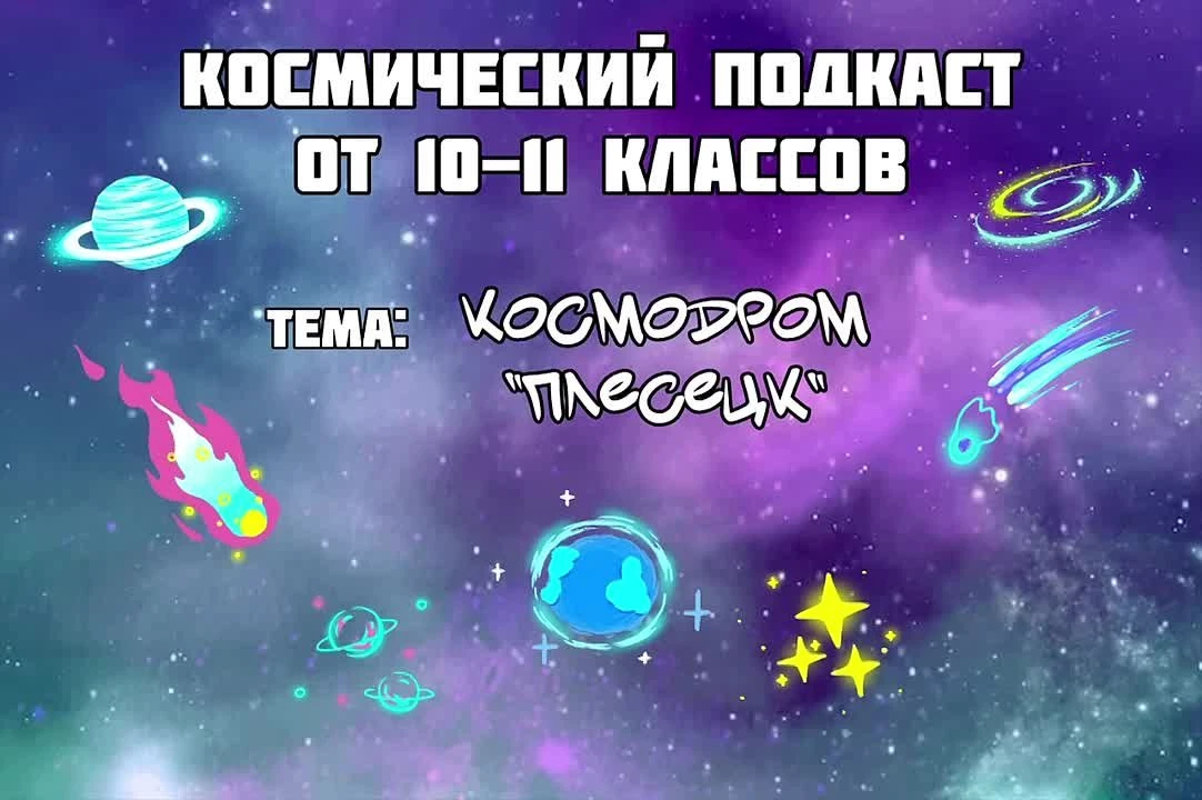 🚀Всего  в список российских наземных космодромов можно включить шесть стартовых площад...