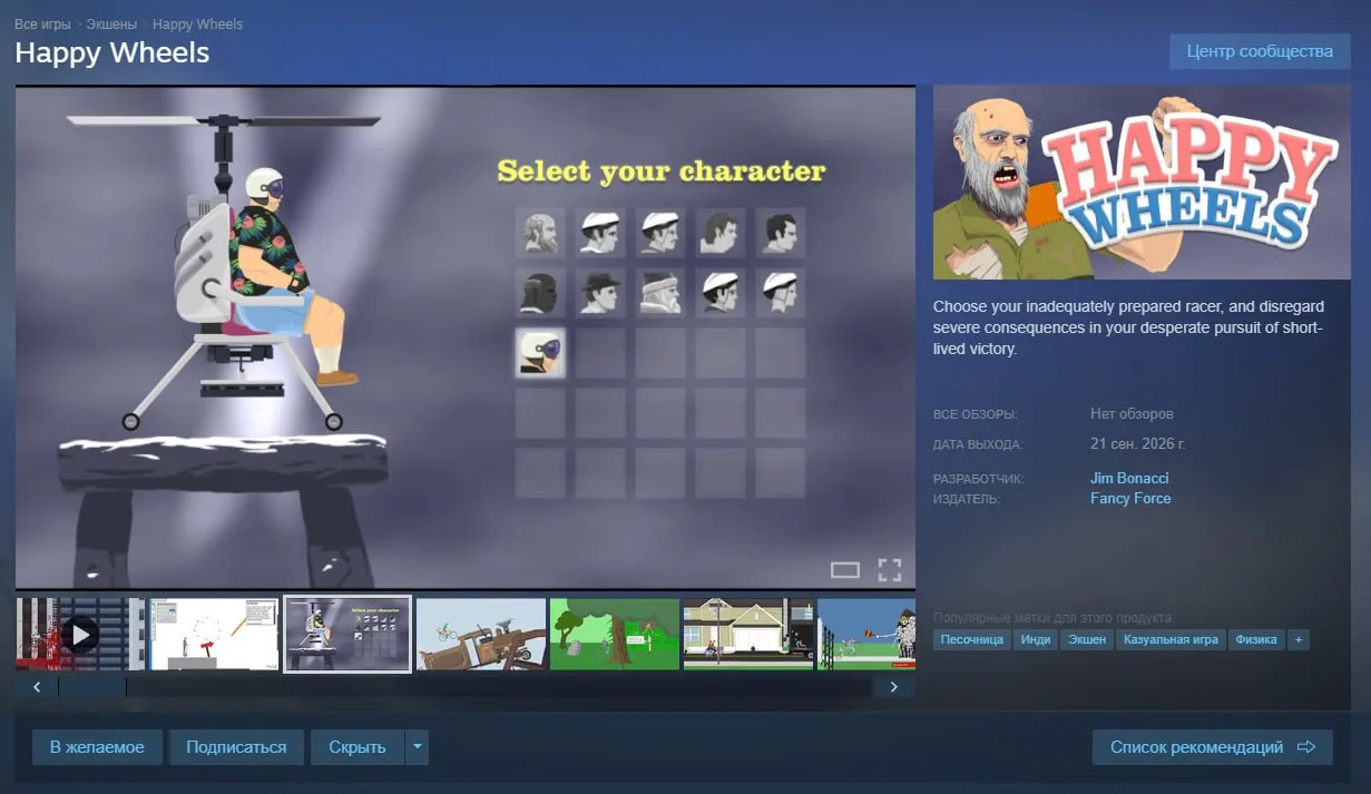 🩸 Легендарная Happy Wheels выходит в Steam
