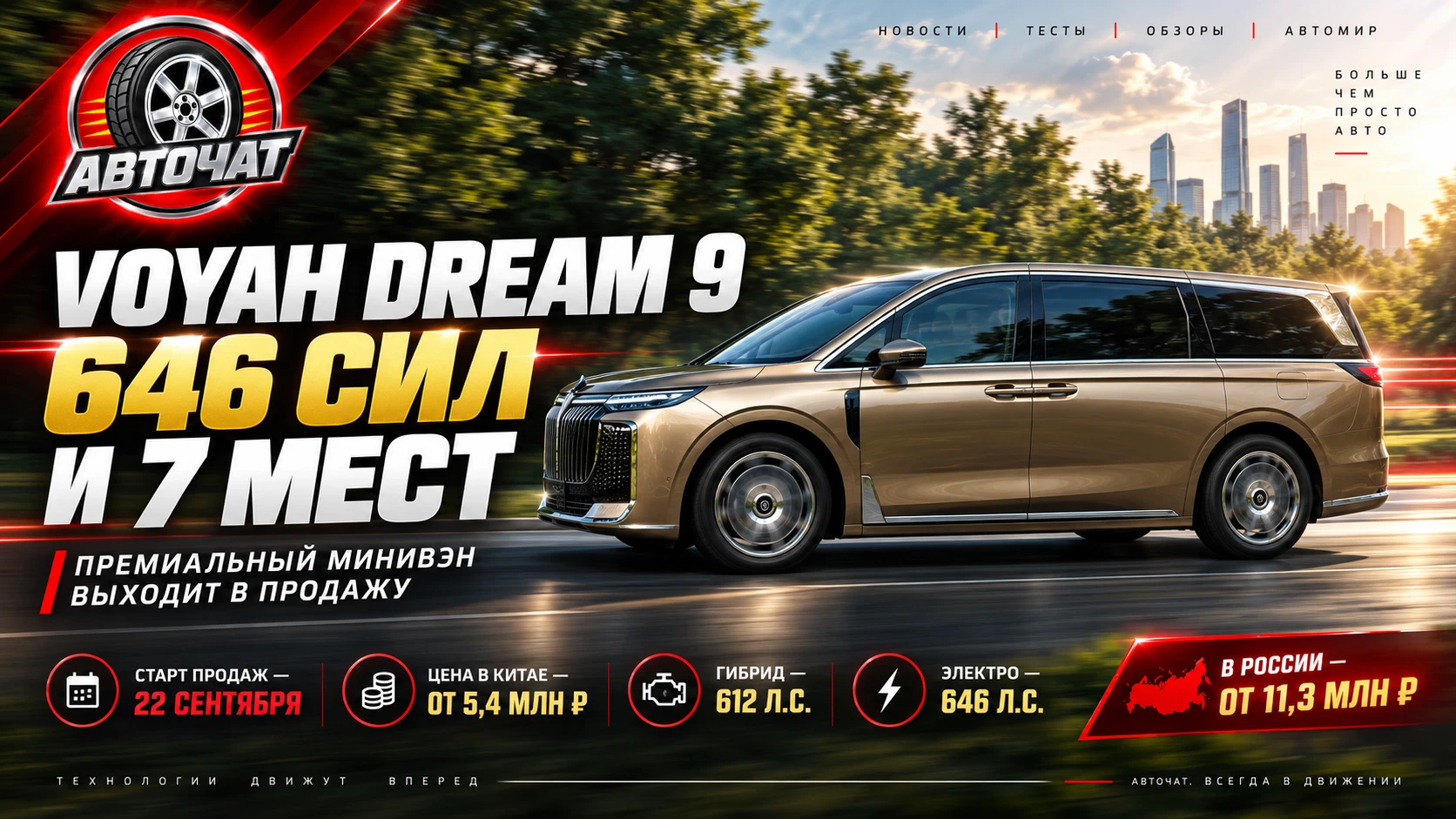 Voyah Dream 9 выходит в продажу: 646 сил, семь мест и цена от 5,4 млн рублей