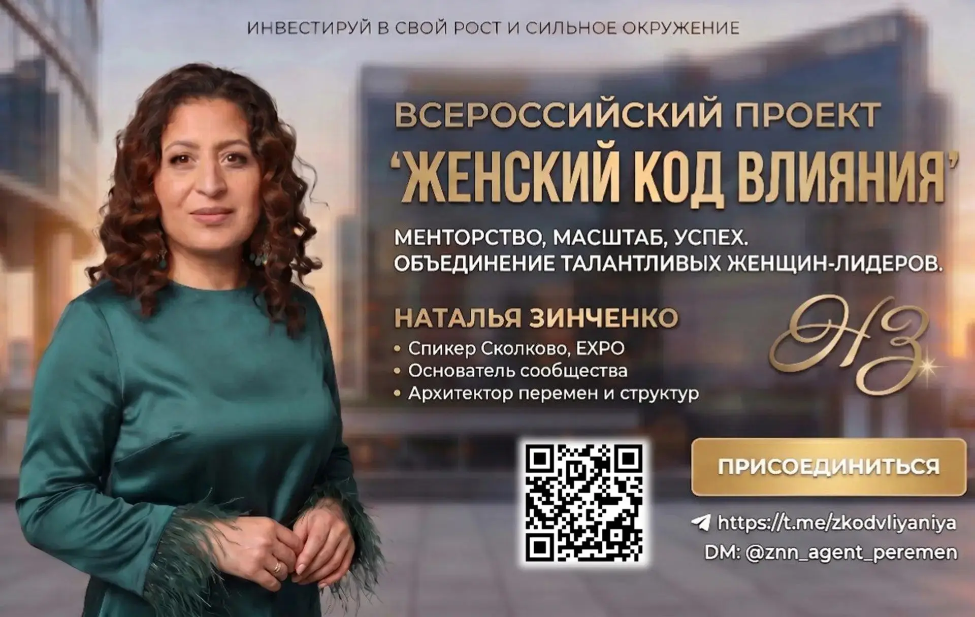 Добро пожаловать в бизнес-пространство «Женский Код Влияния»! 💫
