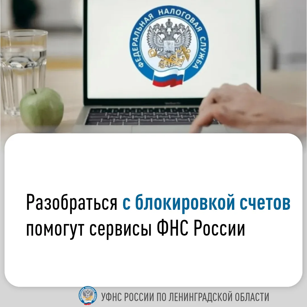 ❗️Удобным способом выяснения причины приостановления операций по счетам является проверка данных в э