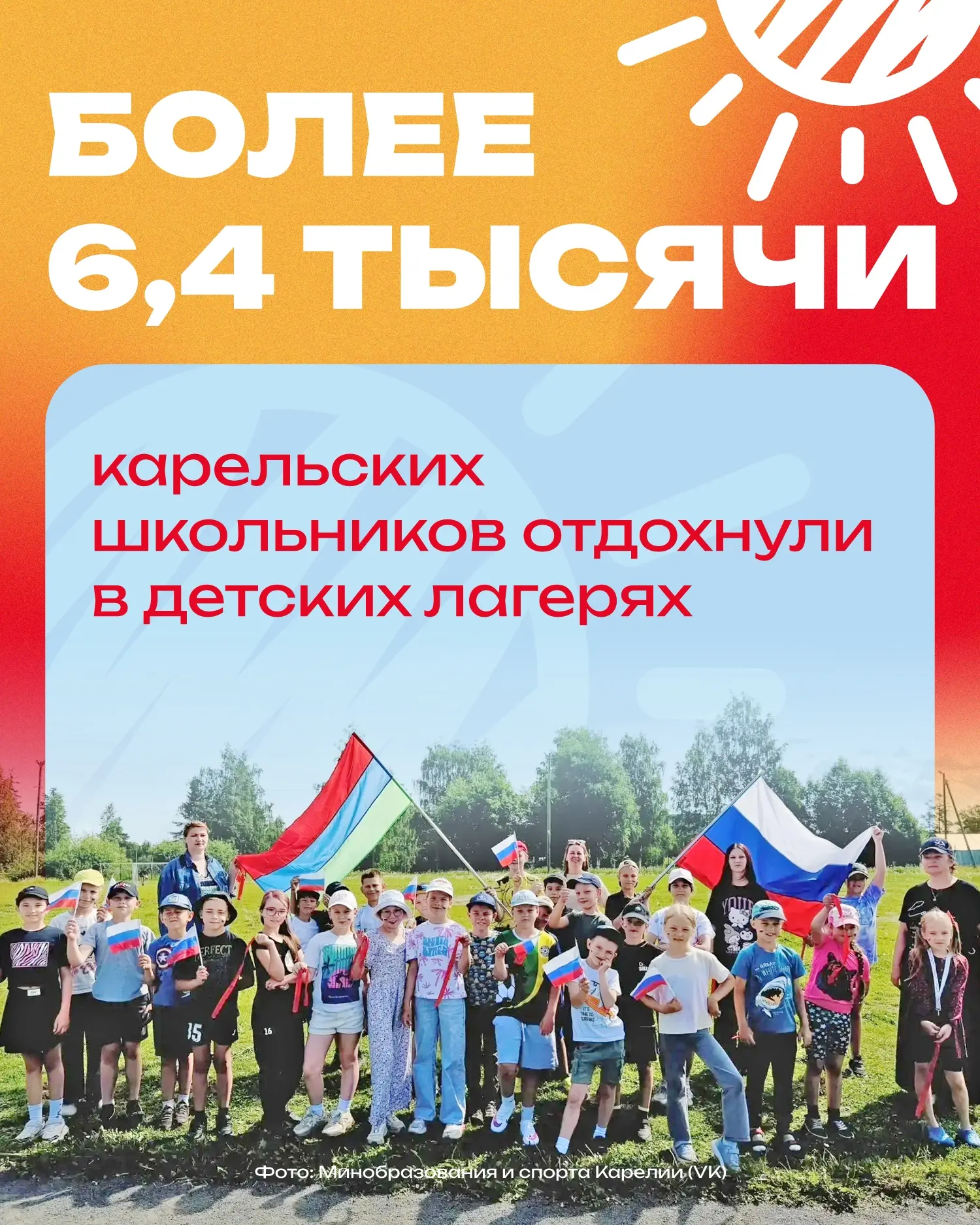 За лето более 6,4 тысячи карельских школьников отдохнули в детских лагерях