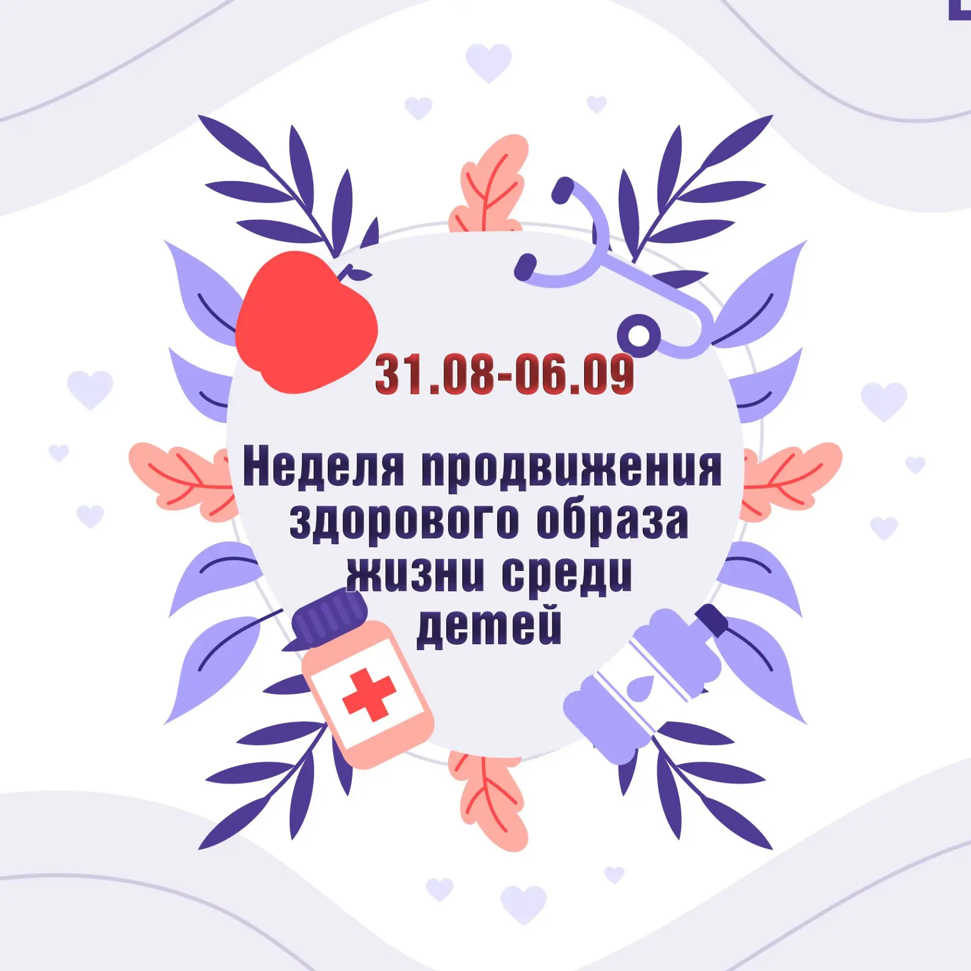 🎉 Неделя продвижения здорового образа жизни среди детей в Убинском муниципальном округ...