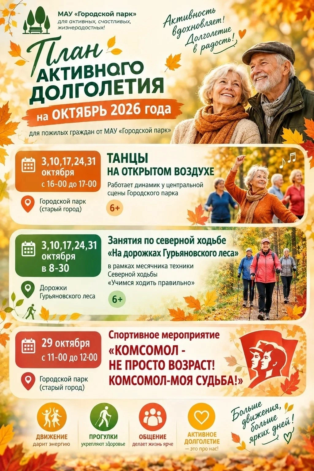 🖐 «Активное долголетие» — это программа, направленная на создание условий для активной...