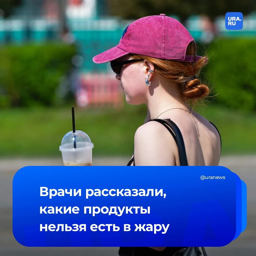 Какие продукты нельзя есть в жару

В жаркую погоду следует избегать жирной, жареной и копченой пищи,
