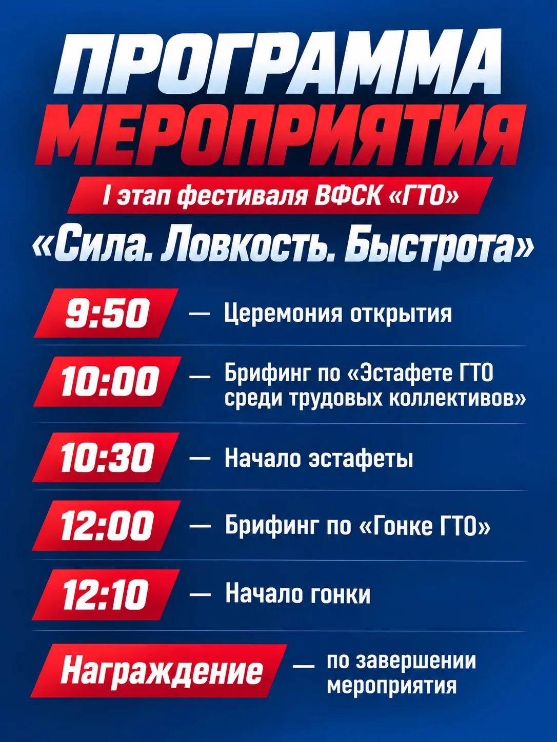 🏆 Уже завтра, 26 сентября, в СШ «Арктика» пройдёт I этап фестиваля ВФСК «ГТО» «Сила. Л...