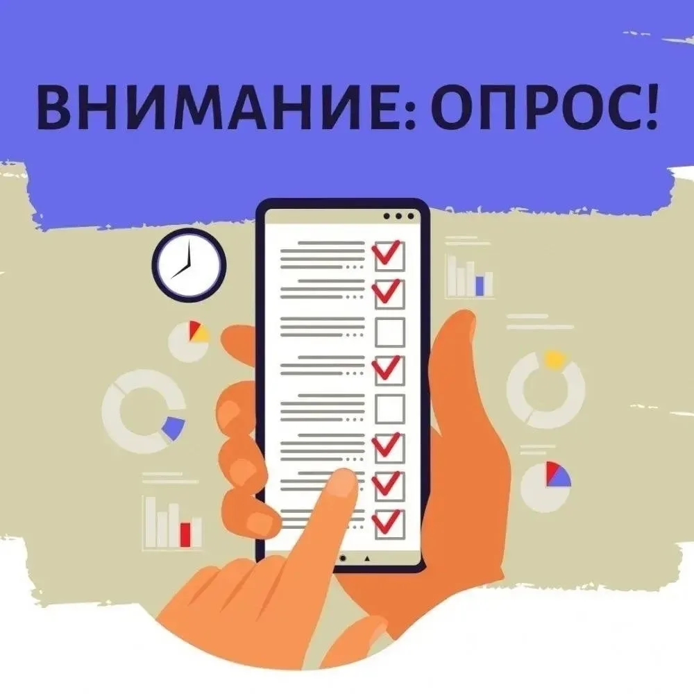 Дорогие друзья!👋 Просим вас уделить минуту вашего времени на то, чтобы пройти опрос по...