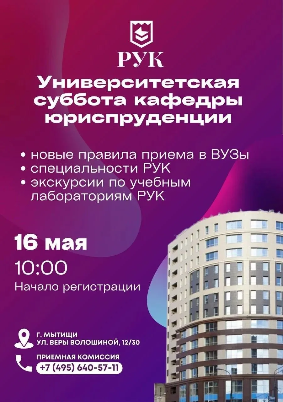 🎓День открытых дверей в Российском университете кооперации!            Самое время посетить Российск