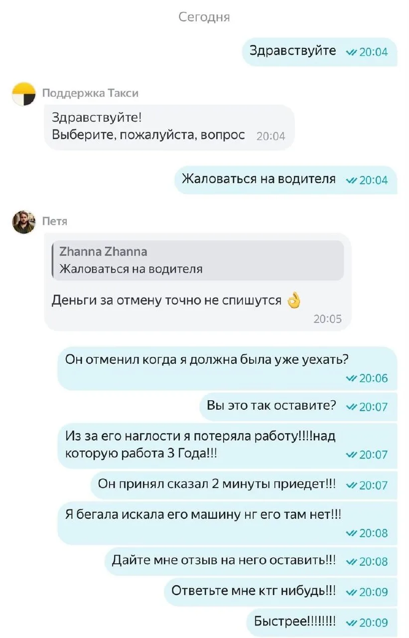 Эти таксисты точно оборзели!! Он еще написал «Я в магазине шас приеду,ждите»сука