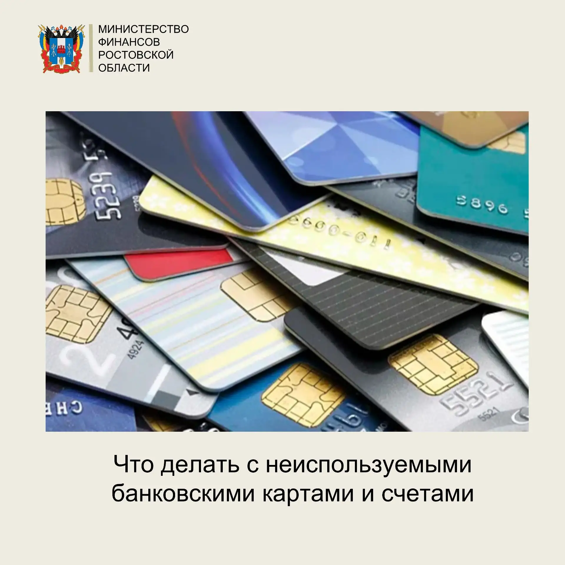 Что делать с неиспользуемыми банковскими картами и счетами