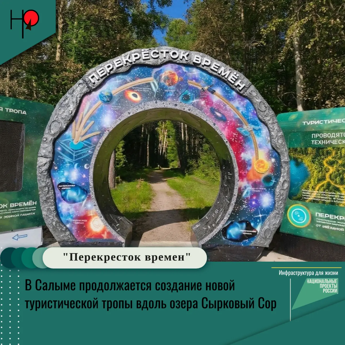 «Таежные соседи» уже встречают гостей: в Салыме продолжается создание новой туристическ...