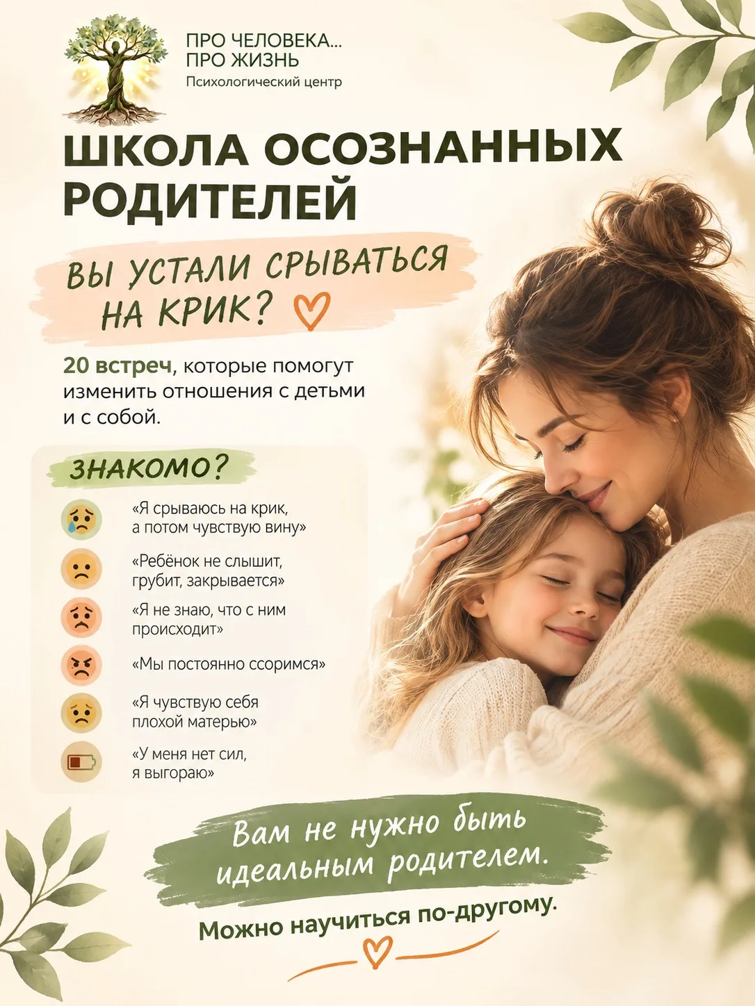 ШКОЛА ОСОЗНАННЫХ РОДИТЕЛЕЙ