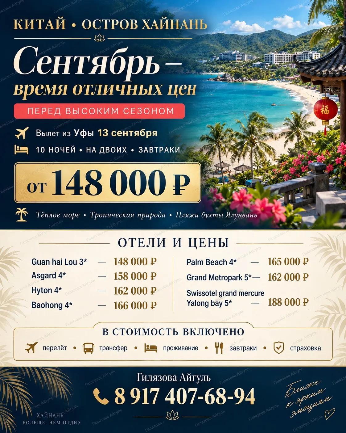 ✈️ Китай, Хайнань 🤩