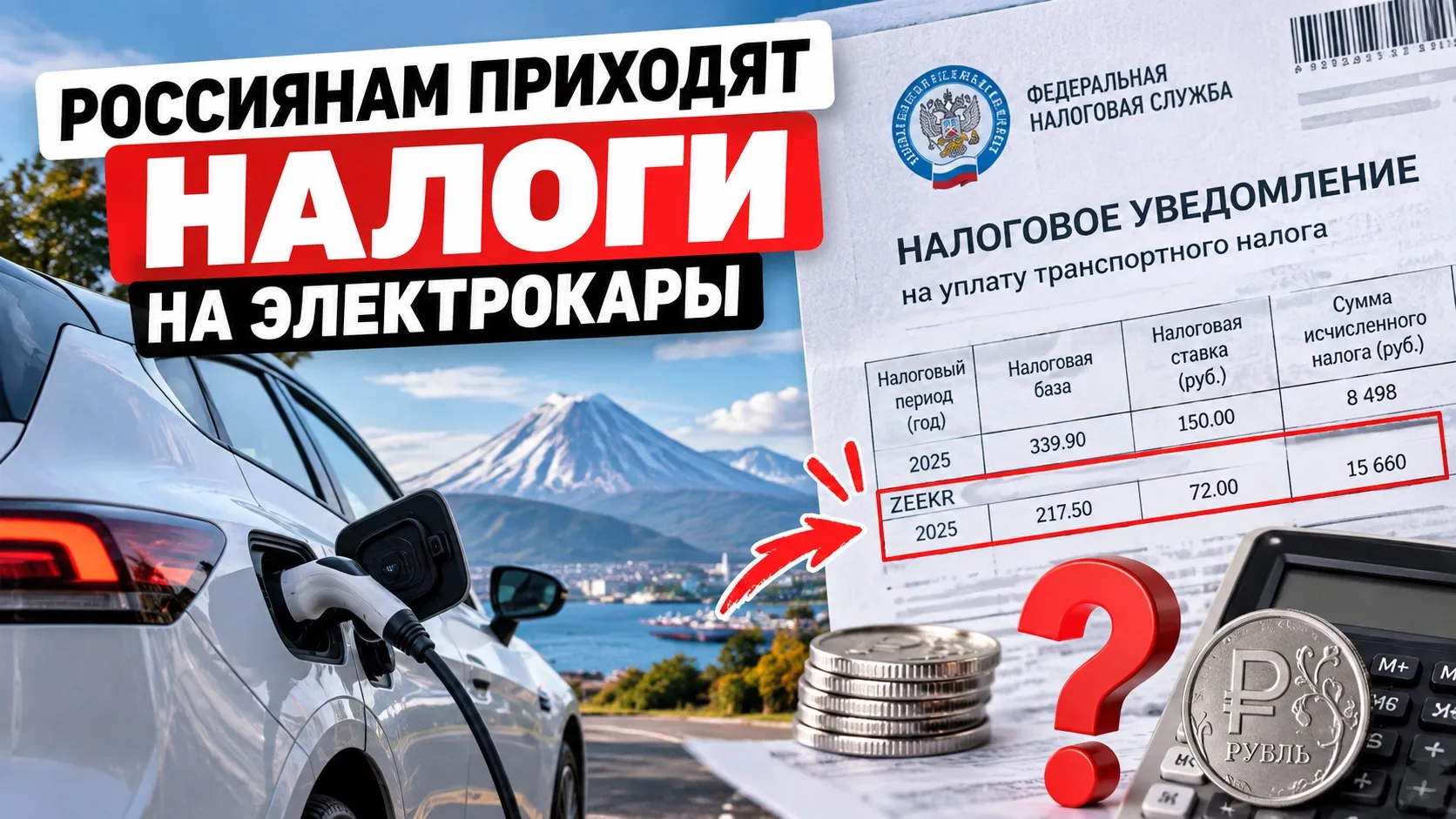 🪫 Владельцы электромобилей получили счета за транспортный налог - ФНС объяснила почему