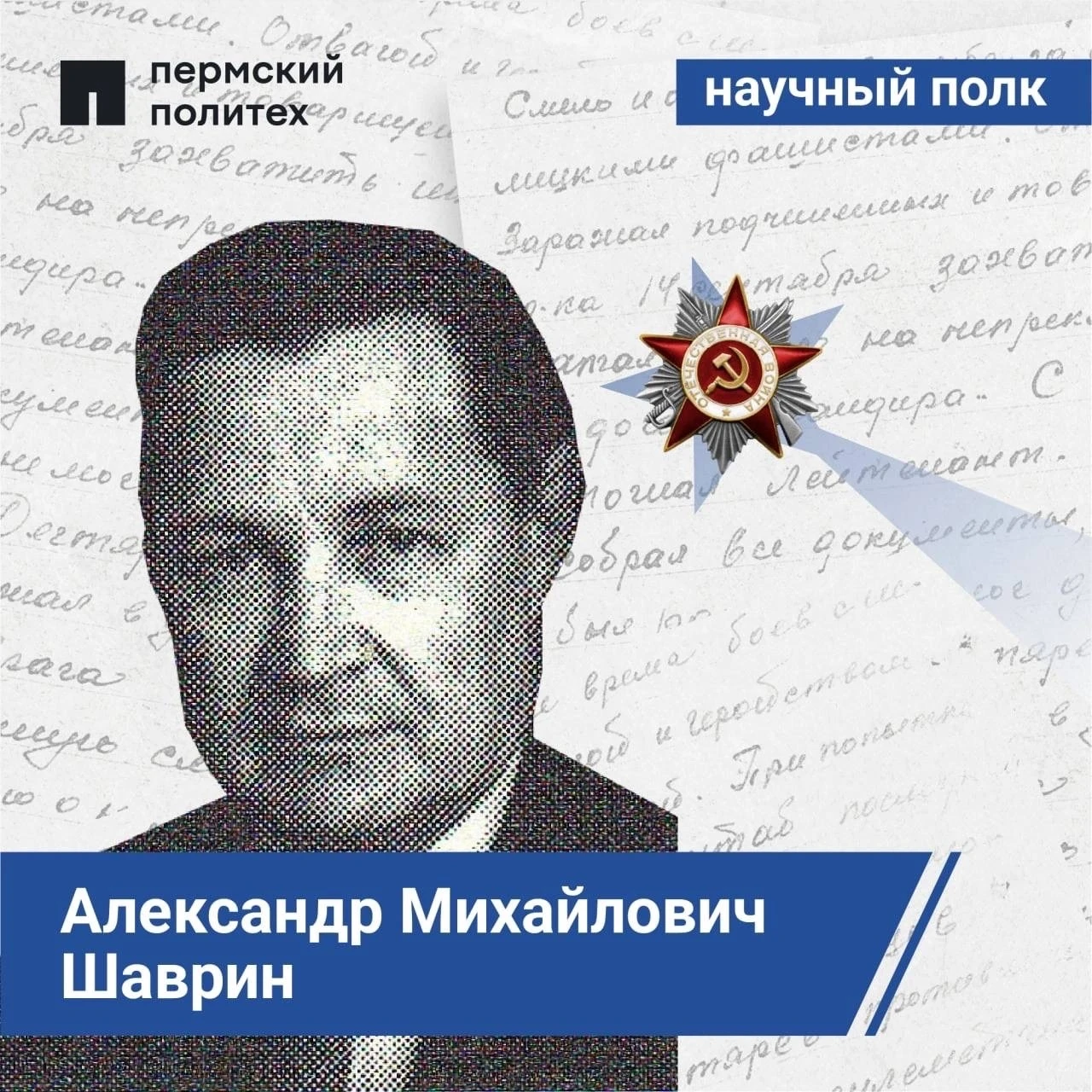 Мы чтим память и отдаем дань уважения бессмертному подвигу сотрудников Пермского Полите...