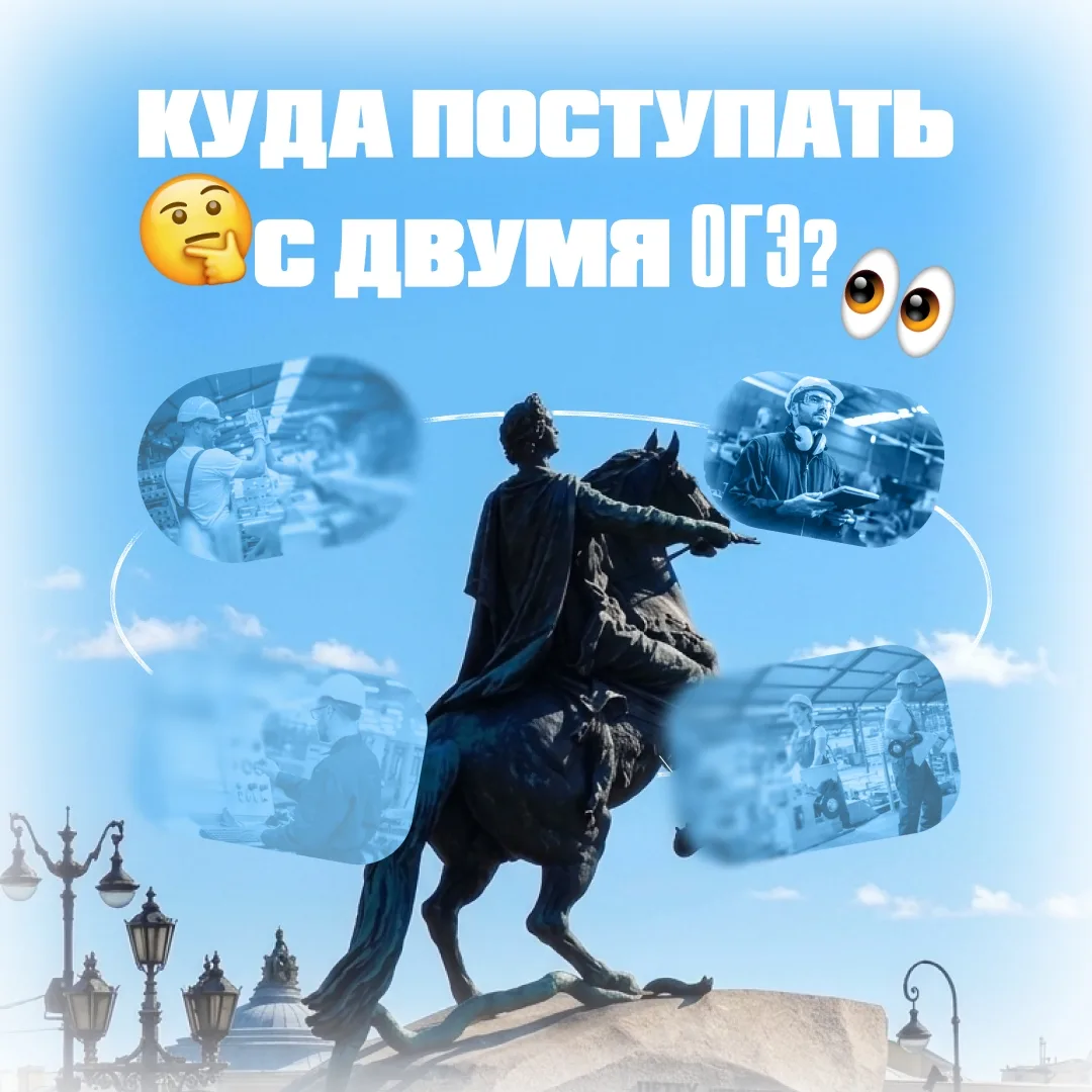 Сдали только два обязательных ОГЭ и всё ещё решаете, что делать дальше?