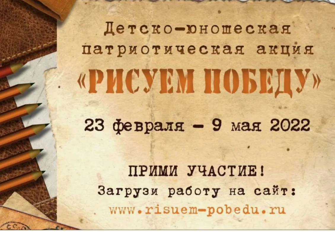 Дорогие педагоги и родители!!!! Стартовал новый сезон масштабной Народной акции «Рисуем...