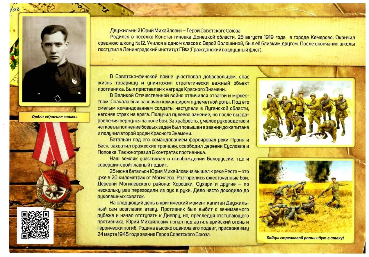 Ежедневная рубрика в рамках федерального проекта «Историческая память» инициатива «Кузбассовцы — не 