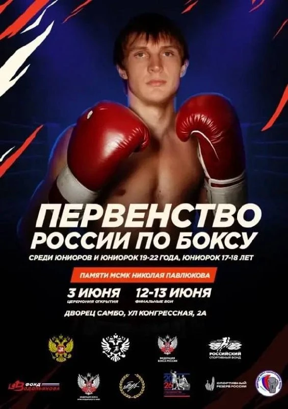 ⚡️🥊 Уже сегодня стартует первенство России по боксу среди юниоров и юниорок 19-22 лет ...