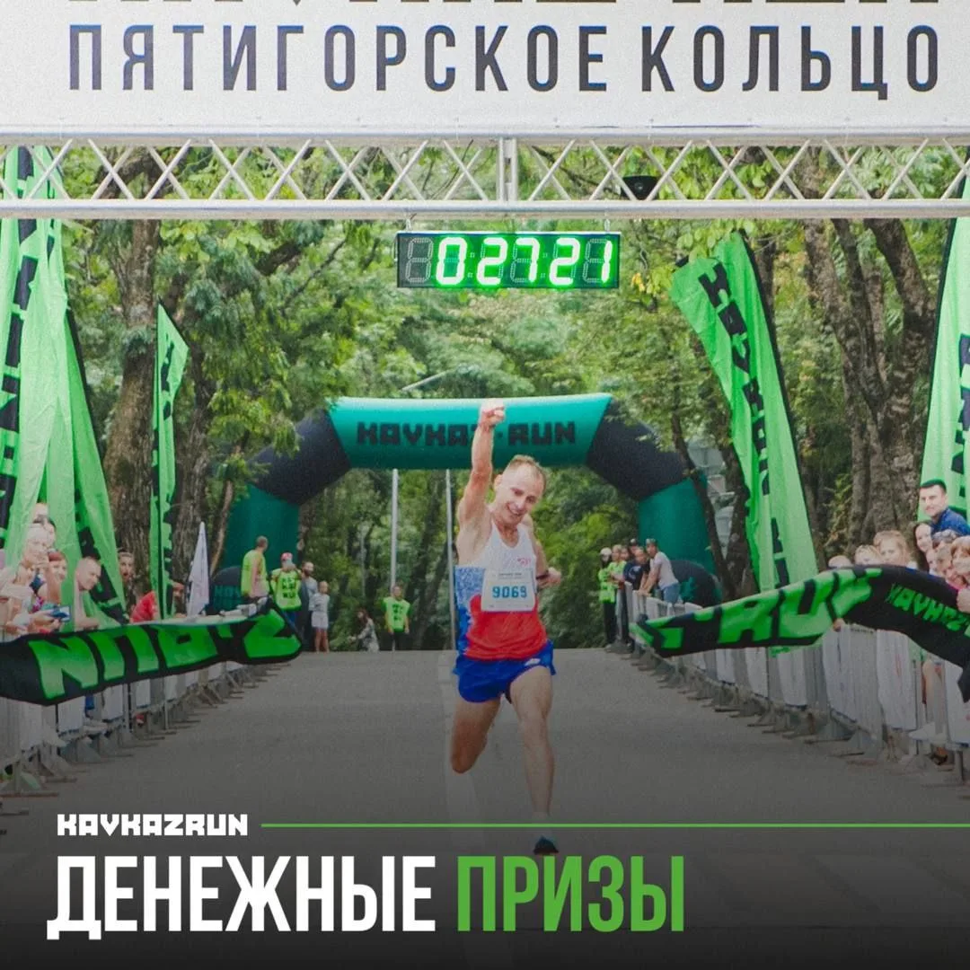 Самые быстрые деньги лежат на горе Машук ⛰️