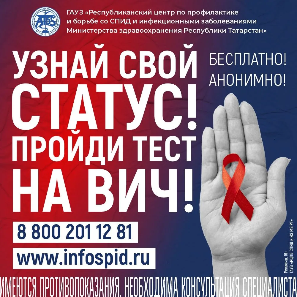 Узнать свой ВИЧ-статус можно только с помощью специального лабораторного анализа. Это е...