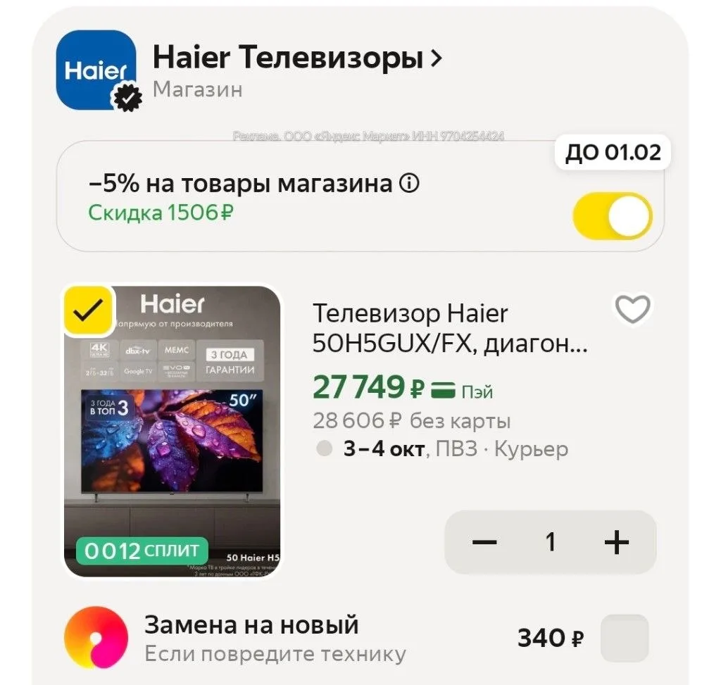 - 5 % в корзине