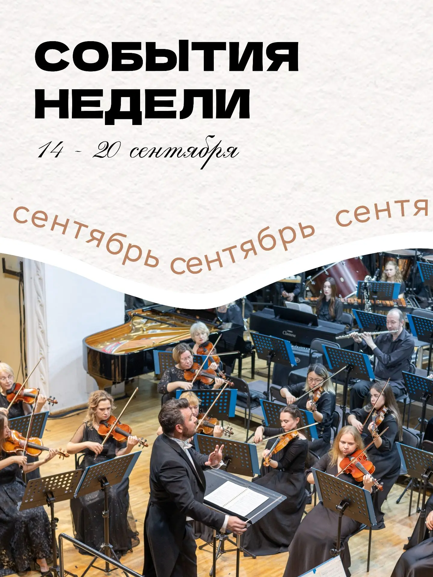 СОБЫТИЯ НЕДЕЛИ 🔥