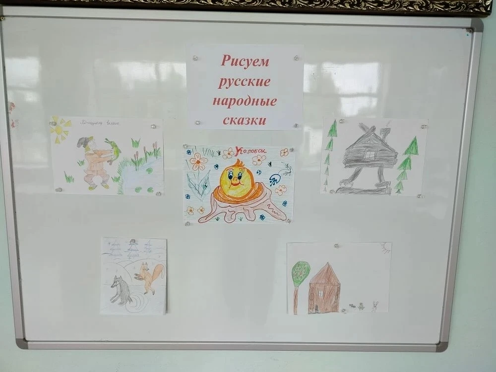 Цель организованной выставки рисунков по русским народным сказкам — популяризация отечественного фол