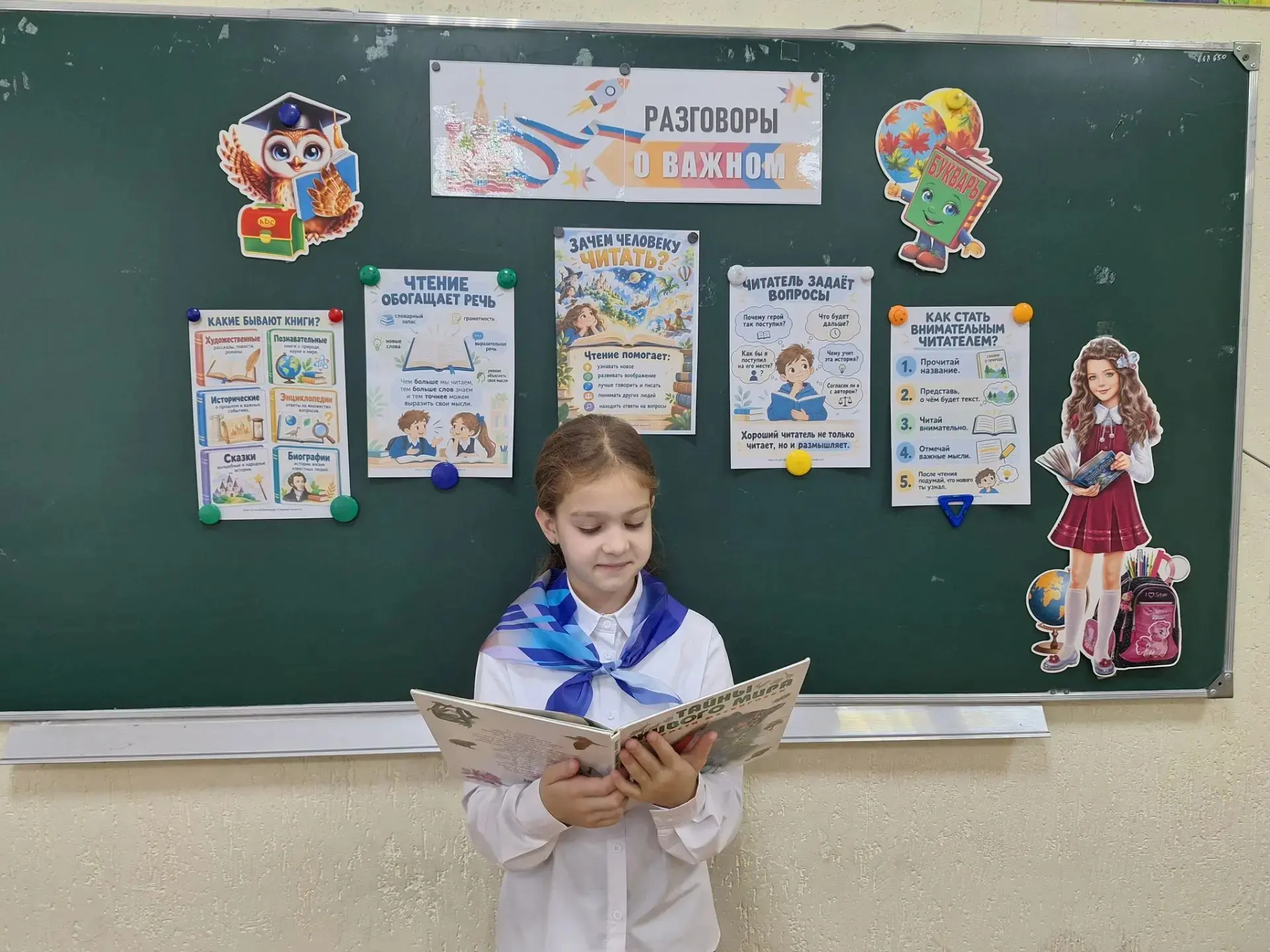 🇷🇺 «Разговоры о важном» 📚