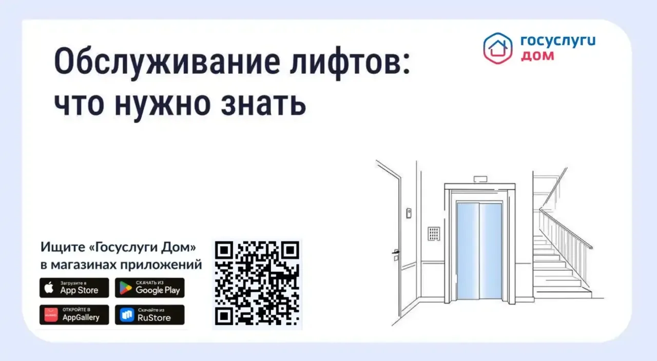 ❓️Кто отвечает за исправность лифта.
Лифт - общее имущество всех собственников. За его обслуживание 