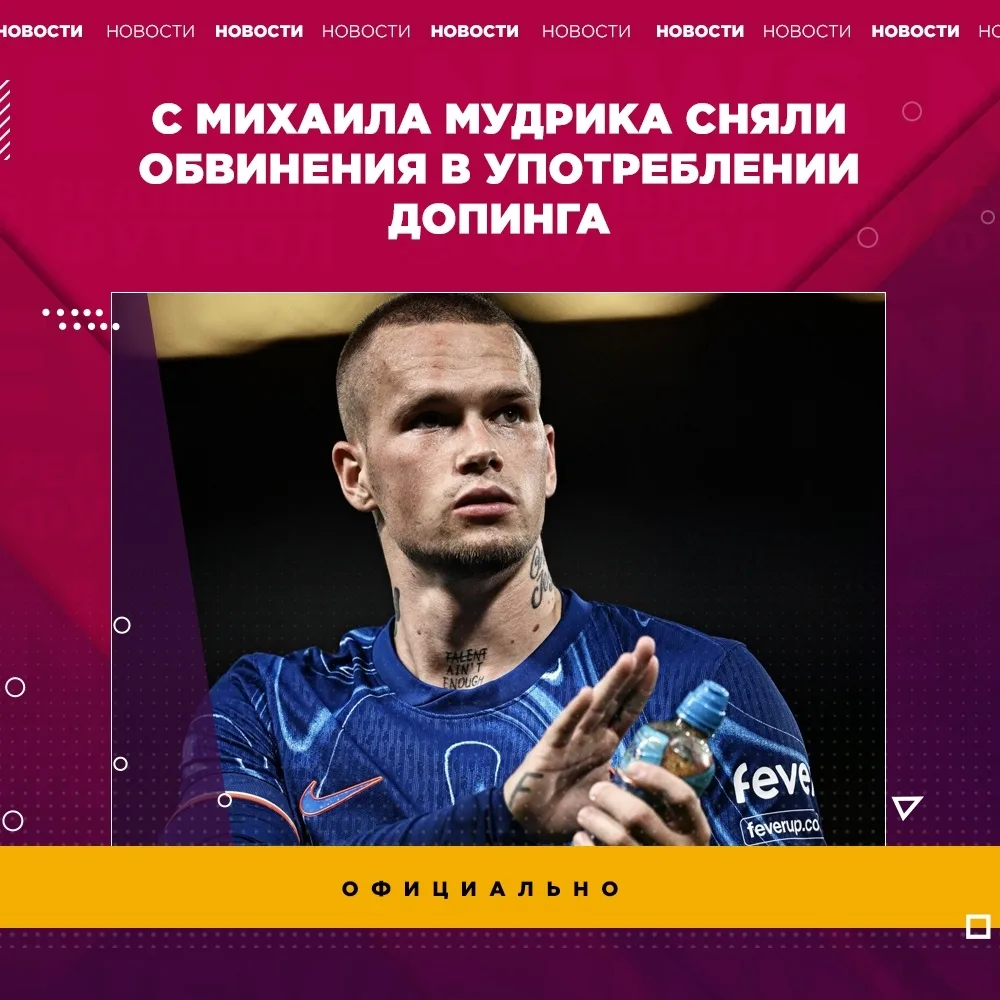 BREAKING: МУДРИК ВОЗВРАЩАЕТСЯ!