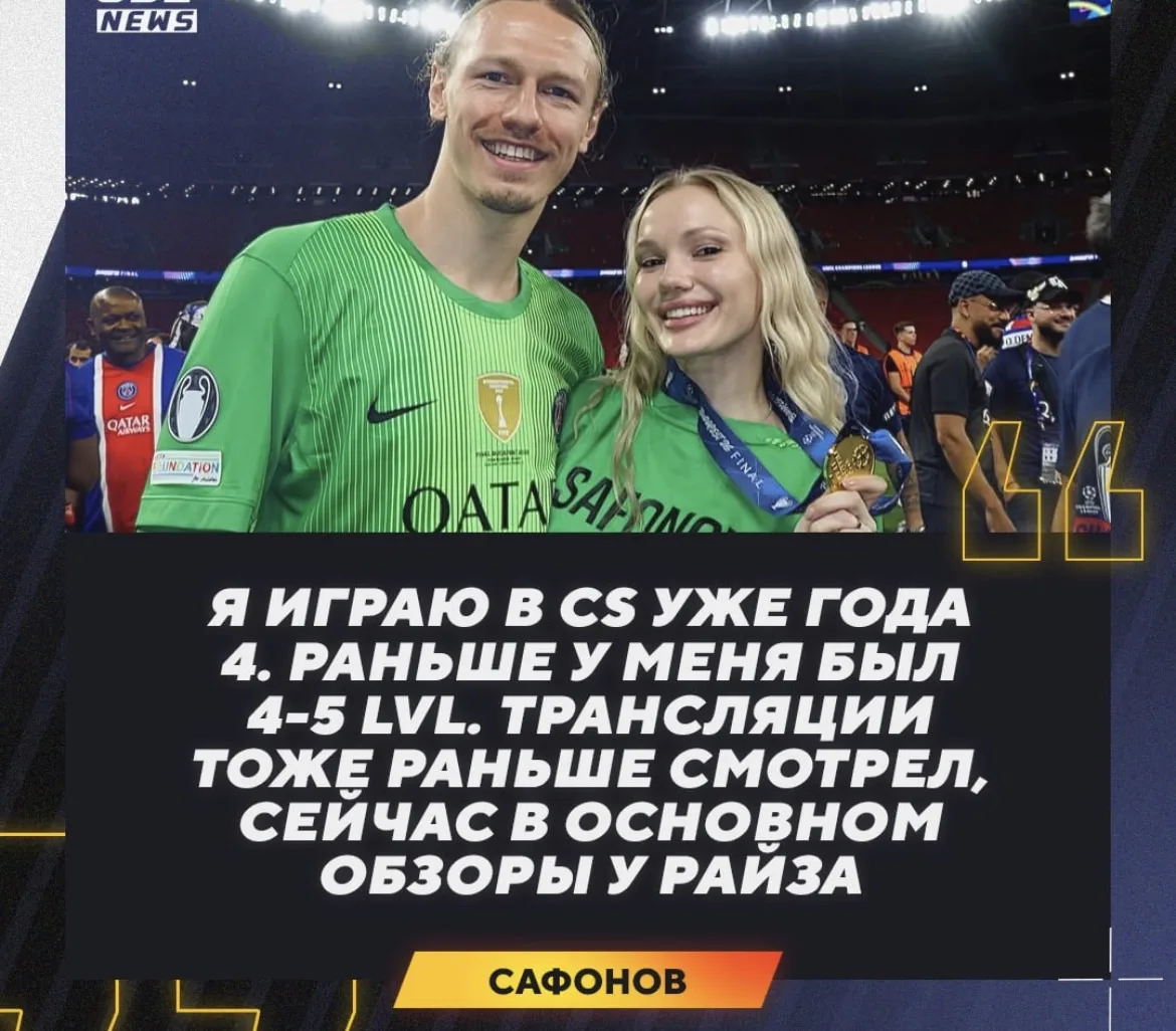 💪 Двукратный чемпион ЛЧ также один из главных фанатов CS2.