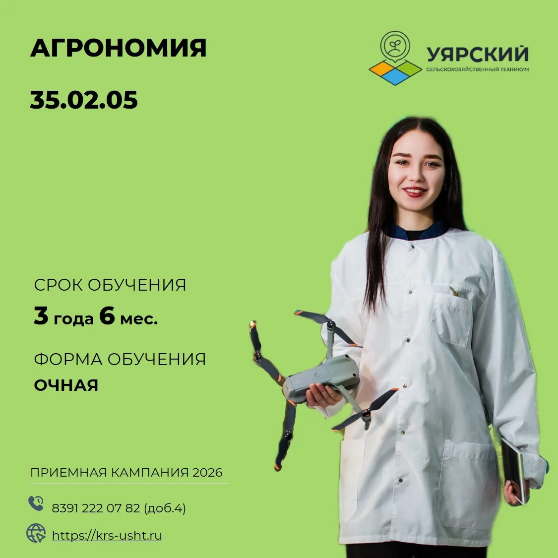 🌾Поступи правильно - поступи в Уярский сельскохозяйственный техникум🌾

Уярский сельскохозяйственны