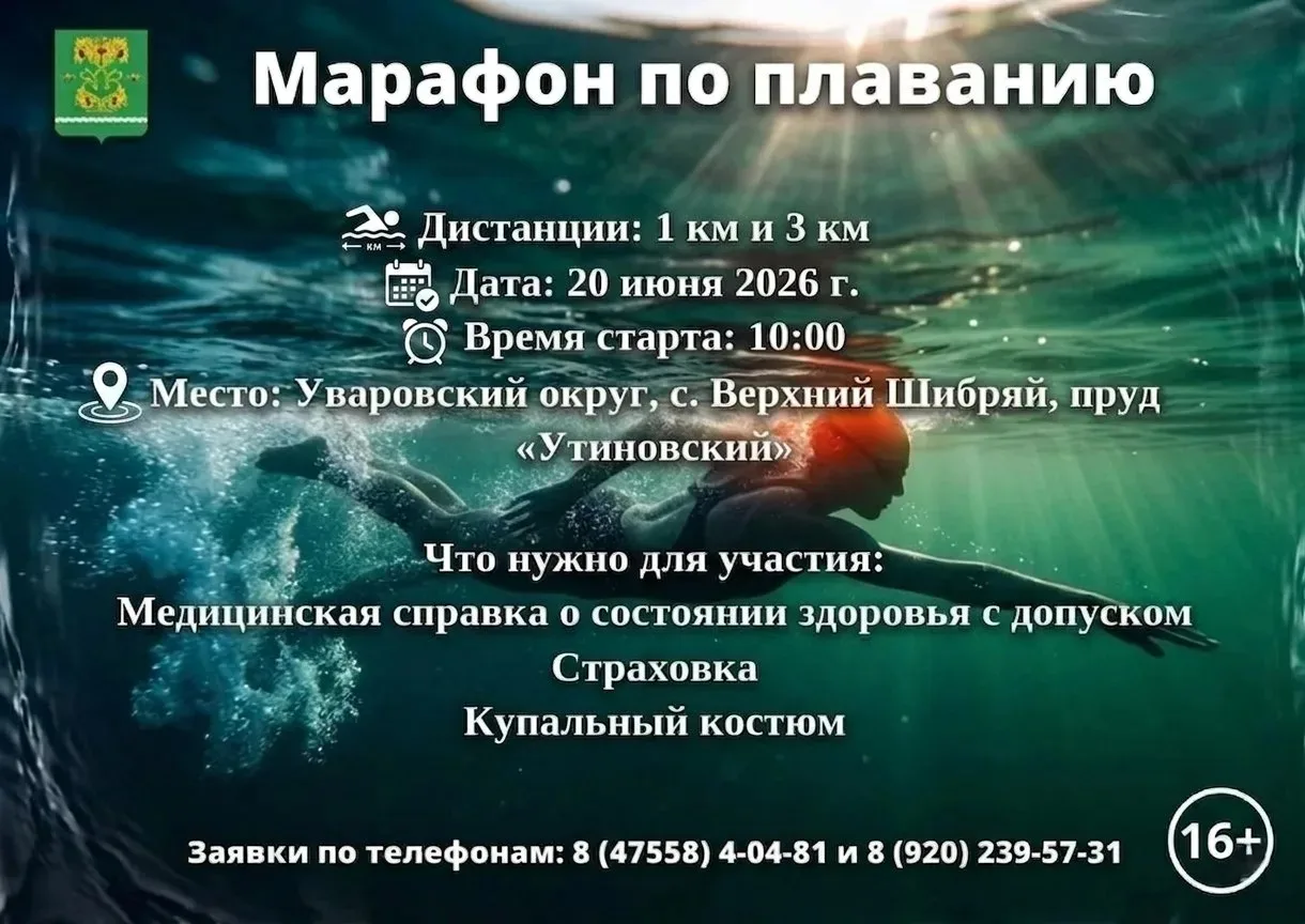 Уважаемые жители и гости Уваровского округа!