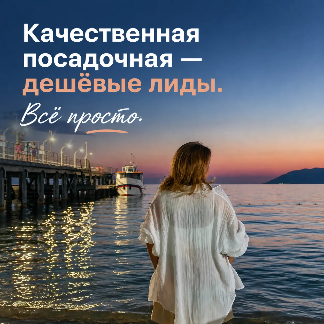 Почему посадочная страница важнее самой рекламы