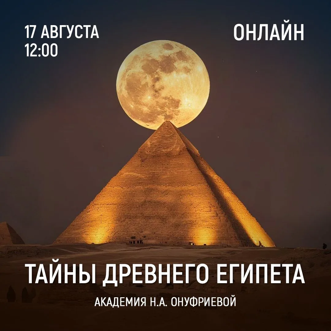 ТАЙНЫ ДРЕВНЕГО ЕГИПЕТА. Часть 14 (Цикл 5).