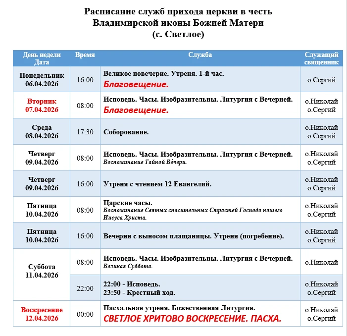 Братия и сестры, изменилось расписание на четверг и пятницу - в оба дня добавились служ...