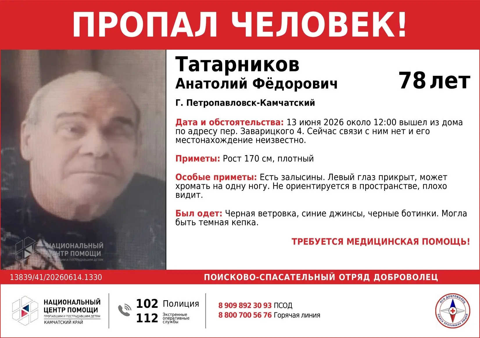 🚑Требуется медицинская помощь: в Петропавловске пропал 78-летний пенсионер
